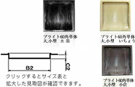 ブライト60角型