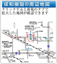 成和樹脂工業の周辺地図