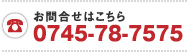 お電話でのお問合せはこちらから